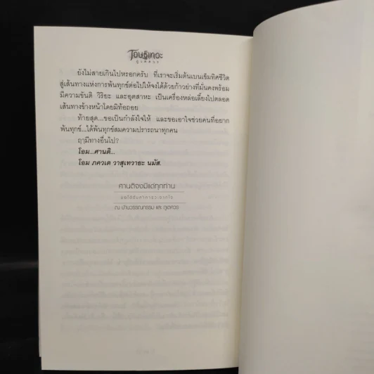 โอษฐ์เทวะ - ภูเตศวร รูปที่ 8