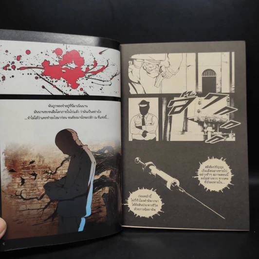 SOS COMICS : PHOBIA โฟเบีย หลอนจิต - เอกชัย มิลินทะภาส รูปที่ 6
