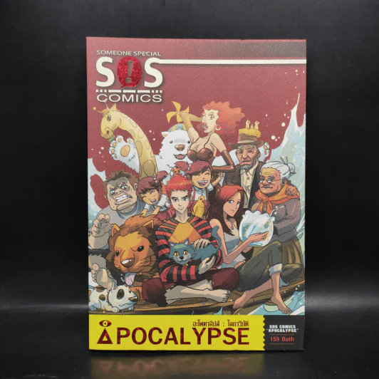 SOS Comices : Apocalypse โลกาวิบัติ - เอกรัฐ มิลินทะภาส รูปที่ 1