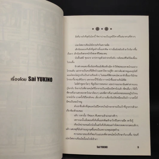บุปผาคู่บัลลังก์ ตอน นาฬิกาทรายสีเงินที่ขาดหายไป รูปที่ 7