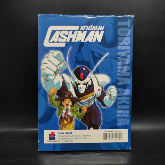 Cashman แคชแมน - Toriyama Akira รูปที่ 2