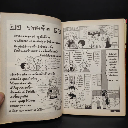 ราเม็งเฮฮาภรรยาสั่งปรุง ฉบับการ์ตูน - Nariko Kanagawa รูปที่ 7