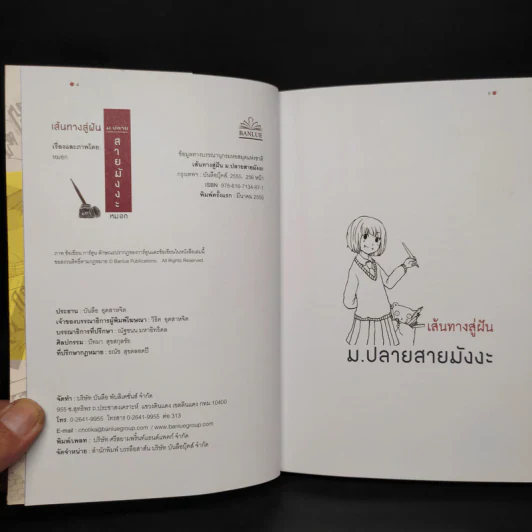 เส้นทางสู่ฝัน ม.ปลายสายมังงะ - หมอก รูปที่ 5