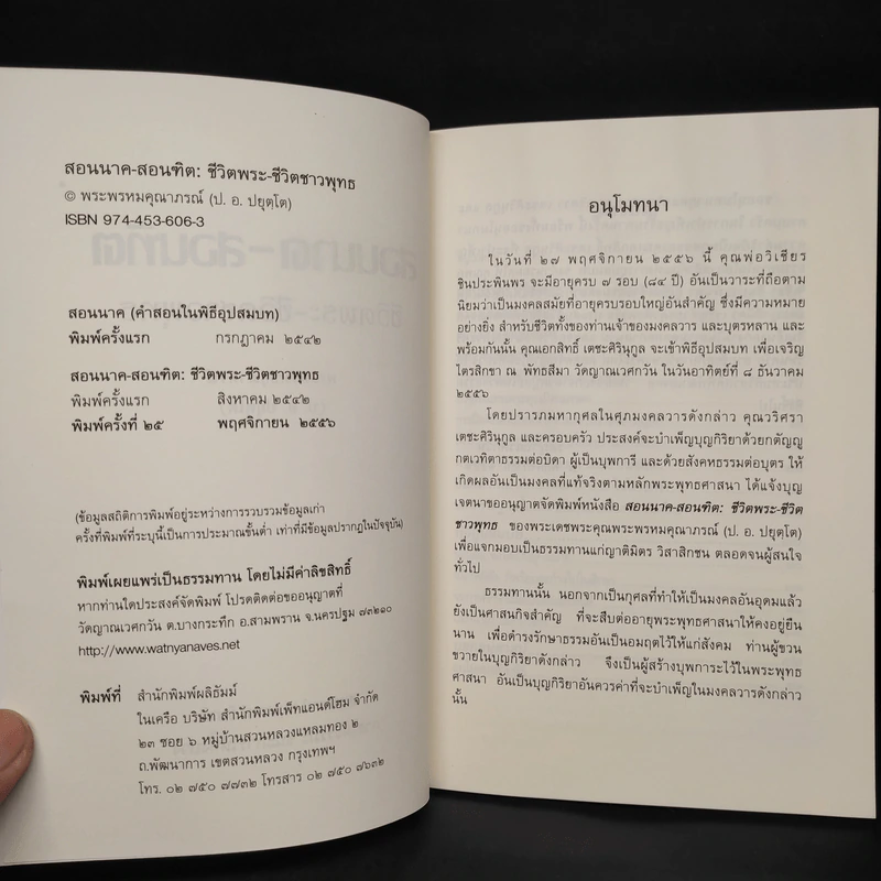 สอนนาค-สอนฑิต ชีวิตพระ-ชีวิตชาวพุทธ - พระพรหมคุณาภรณ์ รูปที่ 5