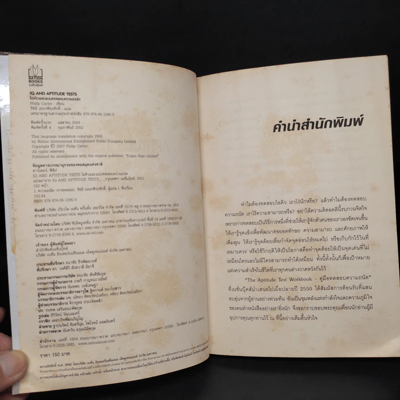 IQ And Aptitude Test ไอคิว และแบบทดสอบความถนัด - Philip Carter รูปที่ 5