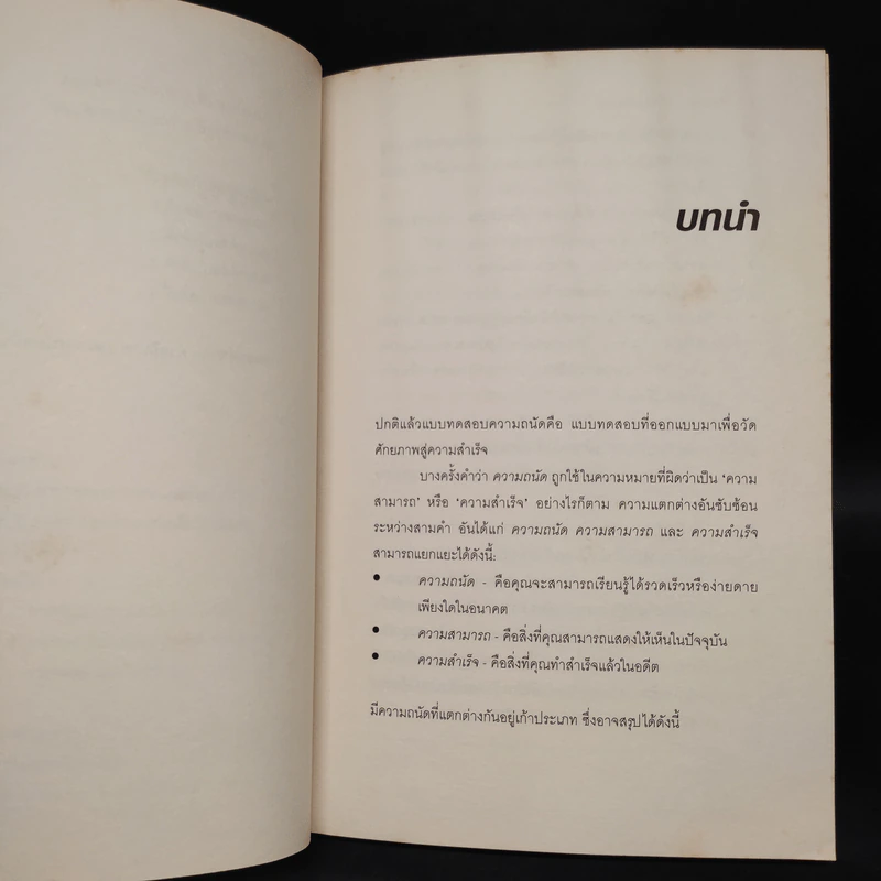 IQ And Aptitude Test ไอคิว และแบบทดสอบความถนัด - Philip Carter รูปที่ 7