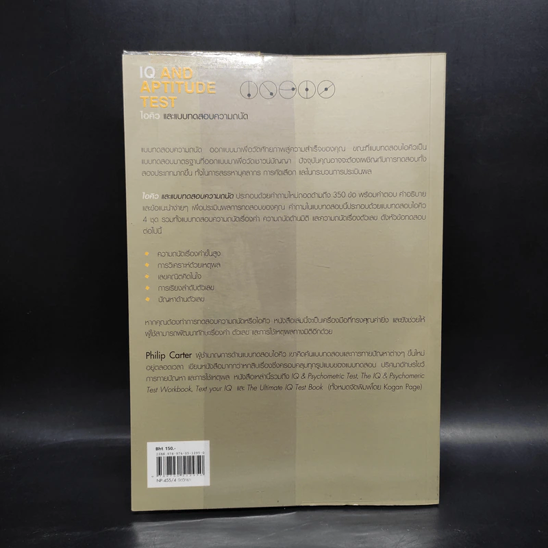 IQ And Aptitude Test ไอคิว และแบบทดสอบความถนัด - Philip Carter รูปที่ 2