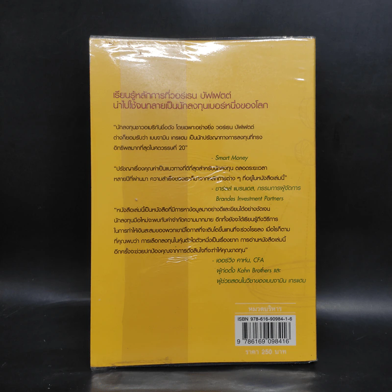กลยุทธ์การลงทุนแบบเน้นคุณค่า - Janet Lowe รูปที่ 2