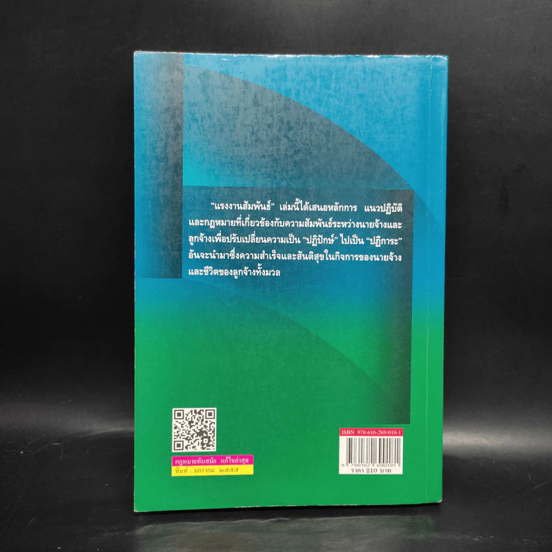 แรงงานสัมพันธ์ - ศาสตราจารย์เกษมสันต์ วิลาวรรณ รูปที่ 2