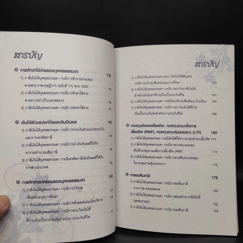 ปัญหาภาษีสรรพากร รูปที่ 7