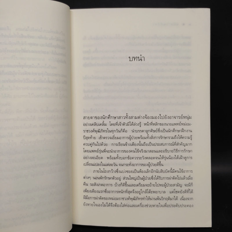 คุณชายพุฒิภัทร - เก้าแต้ม รูปที่ 6