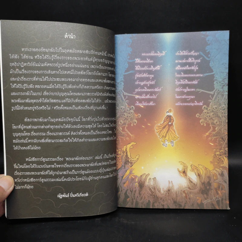 พระมาลัยท่องนรก ฉบับการ์ตูน รูปที่ 5