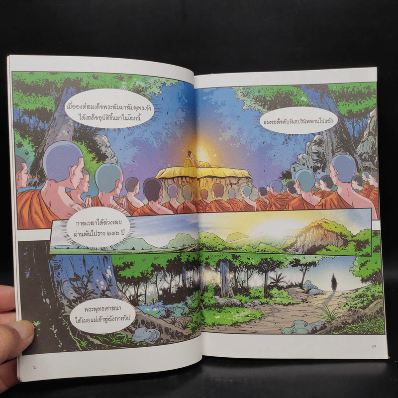 พระมาลัยท่องนรก ฉบับการ์ตูน รูปที่ 6