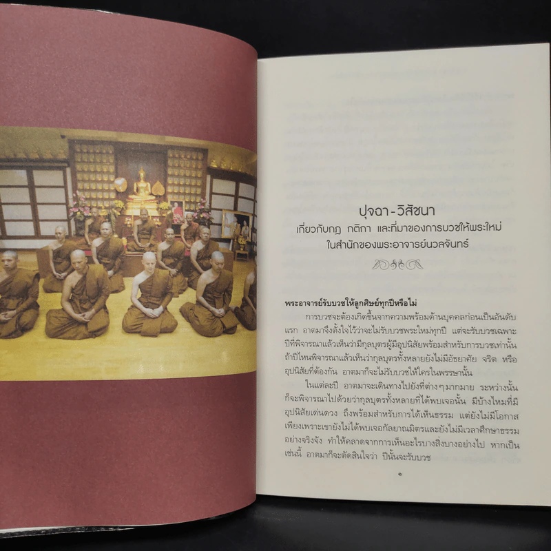 1 พระอาจารย์ปราบ 10 มารในคราบเซียน - วรลักษณ์,สุกัญญา,ณัฐนภ รูปที่ 6