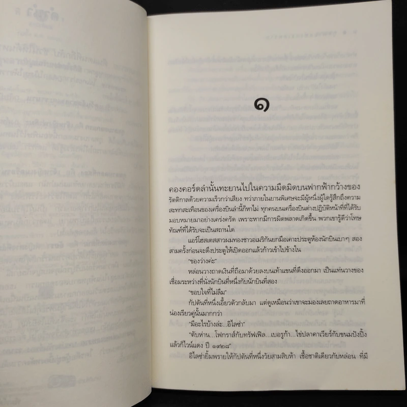 กุหลาบแห่งทะเลทราย - วราภา รูปที่ 6