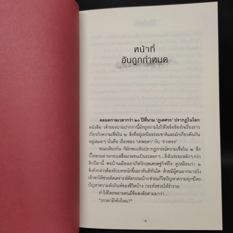 โอษฐ์เทวะ - ภูเตศวร รูปที่ 7
