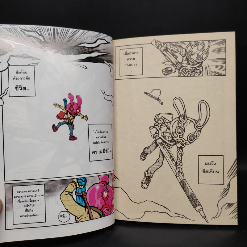 S.O.S. Comics : Manga Man - ทรงวิทย์ สี่กิติกุล รูปที่ 6
