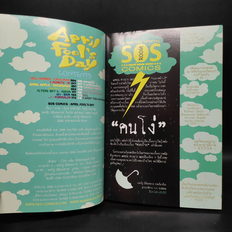 SOS COMICS : April Fool's Day รูปที่ 5