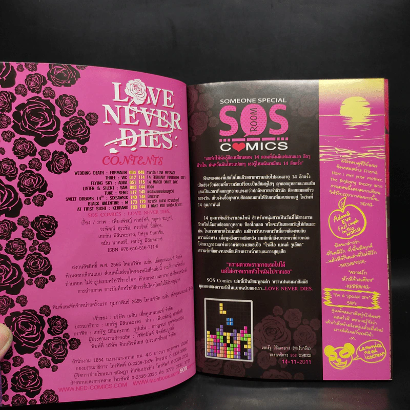 SOS COMICS : LOVE NEVER DIES รูปที่ 5