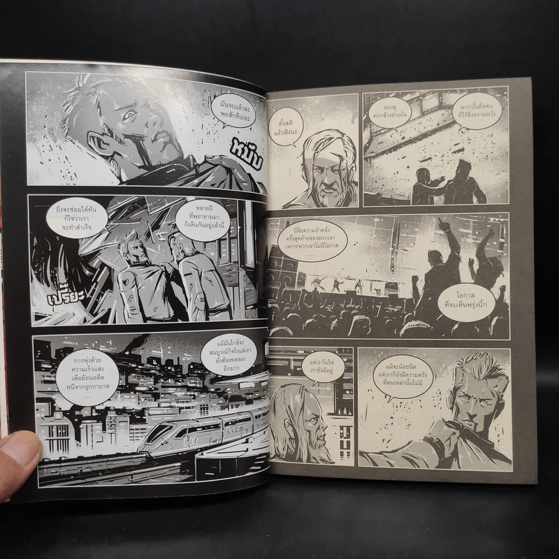 SOS Comices : Apocalypse โลกาวิบัติ - เอกรัฐ มิลินทะภาส รูปที่ 7