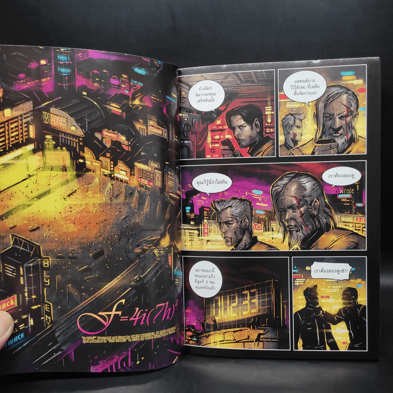 SOS Comices : Apocalypse โลกาวิบัติ - เอกรัฐ มิลินทะภาส รูปที่ 6