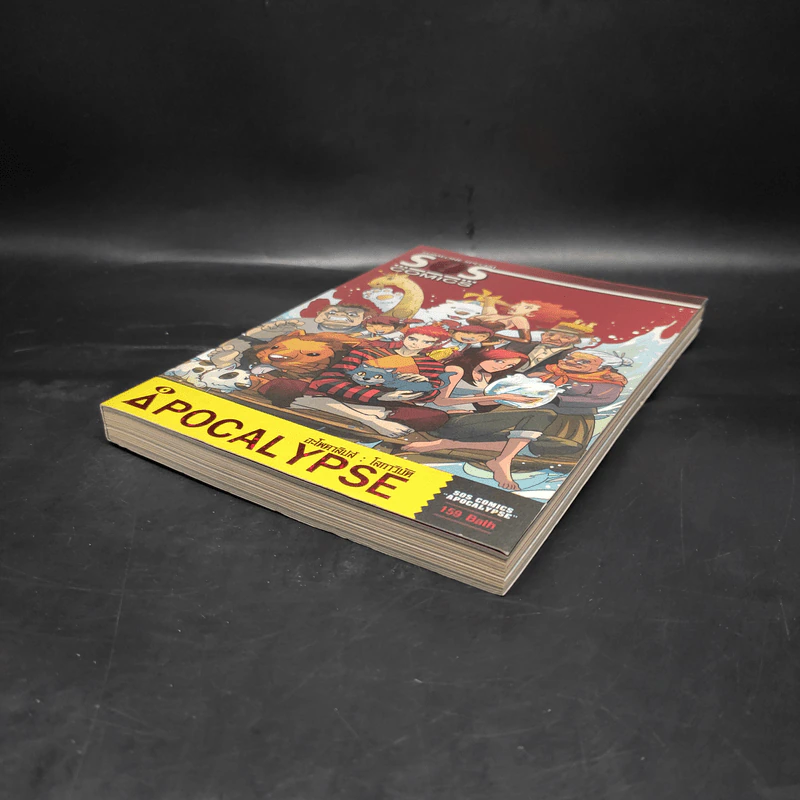 SOS Comices : Apocalypse โลกาวิบัติ - เอกรัฐ มิลินทะภาส รูปที่ 4