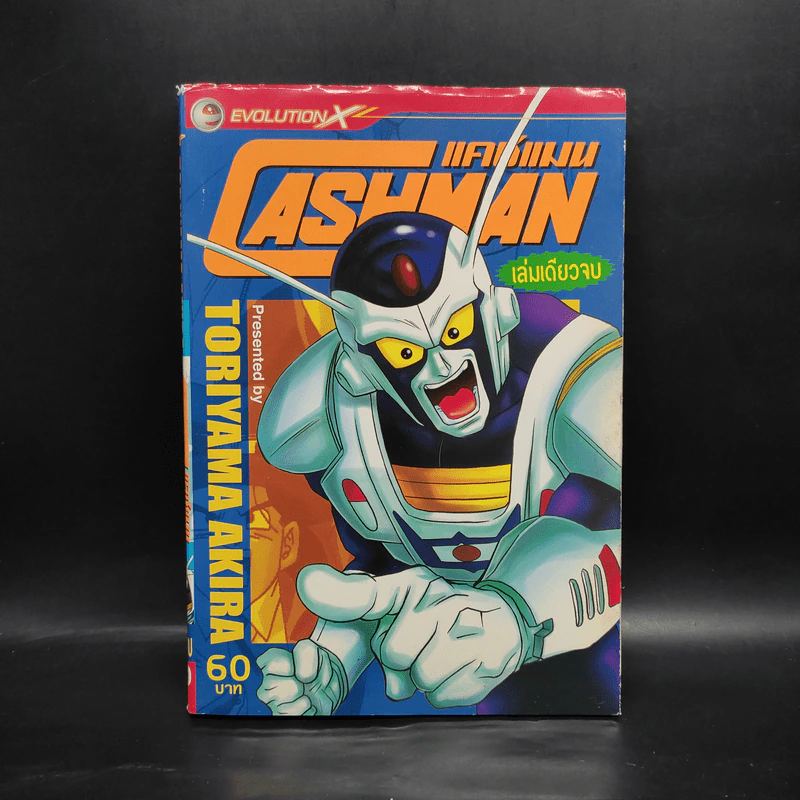 Cashman แคชแมน - Toriyama Akira รูปที่ 1