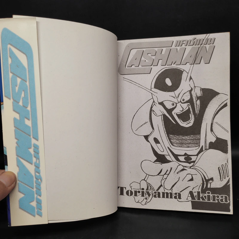 Cashman แคชแมน - Toriyama Akira รูปที่ 5