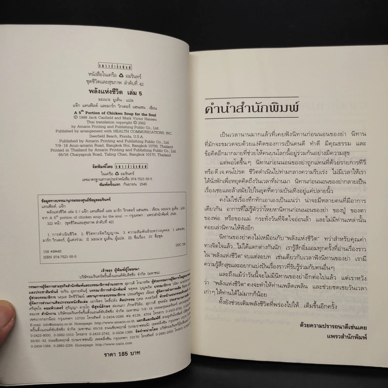 พลังแห่งชีวิต 5 Chicken Soup for The Soul 5 รูปที่ 5