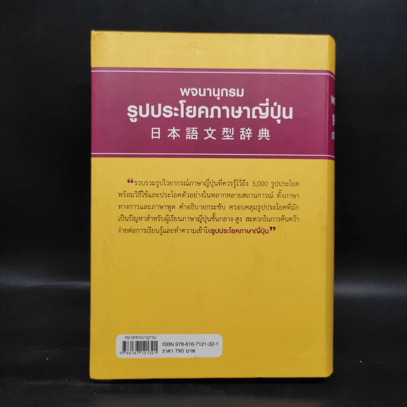 พจนานุกรมรูปประโยคภาษาญี่ปุ่น - Group Jammassy รูปที่ 2