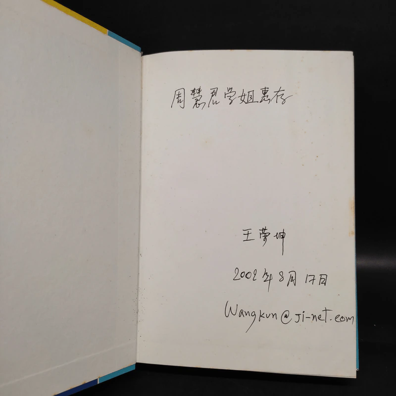 คู่มือศัพท์แยกประเภทไทย-จีน - วัน โป หยก รูปที่ 5