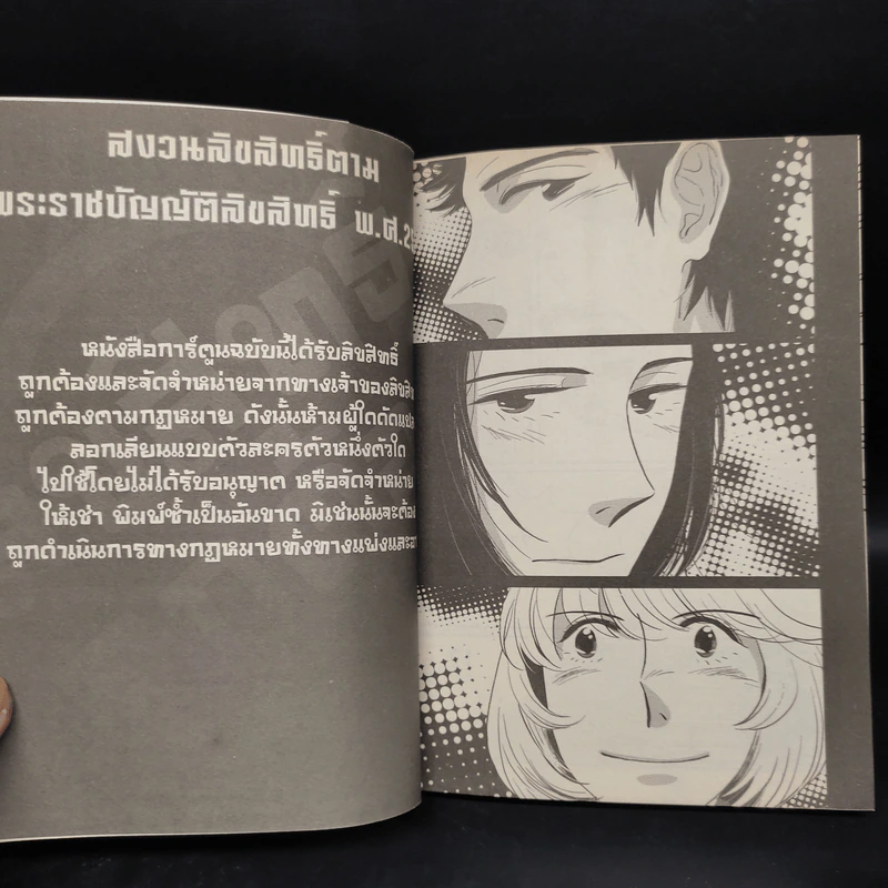 เล่ห์รักกลลวงกับยัยจอมยุ่ง Triangle รูปที่ 5