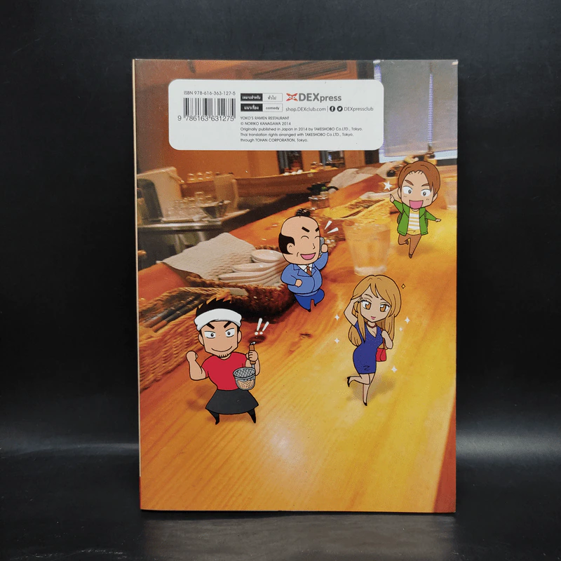 ราเม็งเฮฮาภรรยาสั่งปรุง ฉบับการ์ตูน - Nariko Kanagawa รูปที่ 2