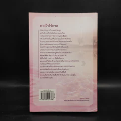 ดวงใจไร้กาล - เสี่ยงหลิน รูปที่ 3