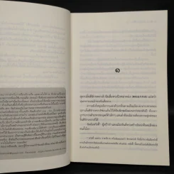 ดวงใจไร้กาล - เสี่ยงหลิน รูปที่ 7