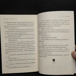ดวงใจไร้กาล - เสี่ยงหลิน รูปที่ 8