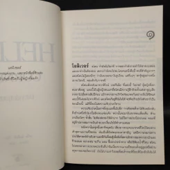 แผนถล่มมุมนรก Hell's Corner - David Baldacci รูปที่ 6