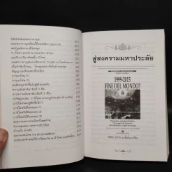 สู่สงครามมหาประลัย - สนธิ สารธรรม รูปที่ 6