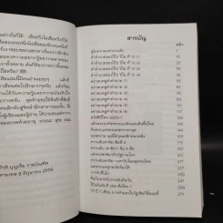 สู่สงครามมหาประลัย - สนธิ สารธรรม รูปที่ 5