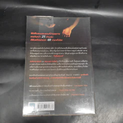 พิธีกรรมอำมหิต - Tess Gerritsen รูปที่ 2
