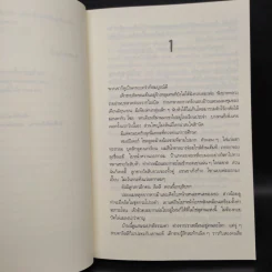 พิธีกรรมอำมหิต - Tess Gerritsen รูปที่ 6