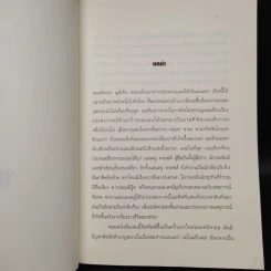 ติดกับ Sold - ซาน่า มูห์เซ็น และ แอนดรู ครอฟส์ รูปที่ 6