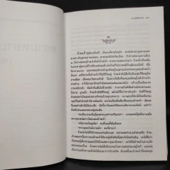 ความพยาบาท ฉบับสมบูรณ์ - มารี คอเรลลี, ว.วินิจฉัยกุล รูปที่ 6