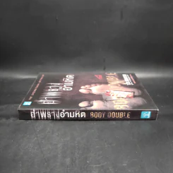 อำพรางอำมหิต - Tess Gerritsen รูปที่ 3