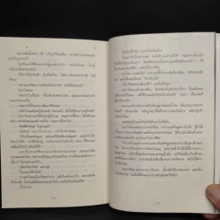 อำพรางอำมหิต - Tess Gerritsen รูปที่ 7
