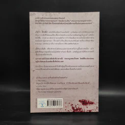 ราคะ วิปลาส Malicious Intent - Kathryn Fox รูปที่ 2