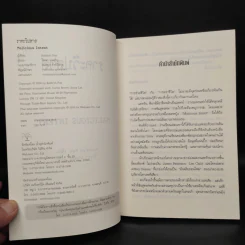 ราคะ วิปลาส Malicious Intent - Kathryn Fox รูปที่ 5