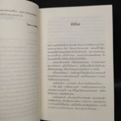 ราคะ วิปลาส Malicious Intent - Kathryn Fox รูปที่ 6