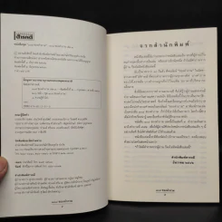 108 ซองคำถาม เล่ม 9 รูปที่ 5