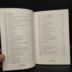 108 ซองคำถาม เล่ม 9 รูปที่ 7